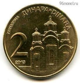 Сербия 2 динара 2013