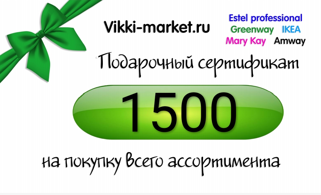 Подарочный сертификат 1500 ₽