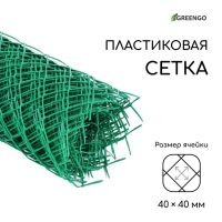 Сетка садовая 0.5 ? 10 м, ячейка ромб 40 ? 40 мм, пластиковая, зелёная, Greengo