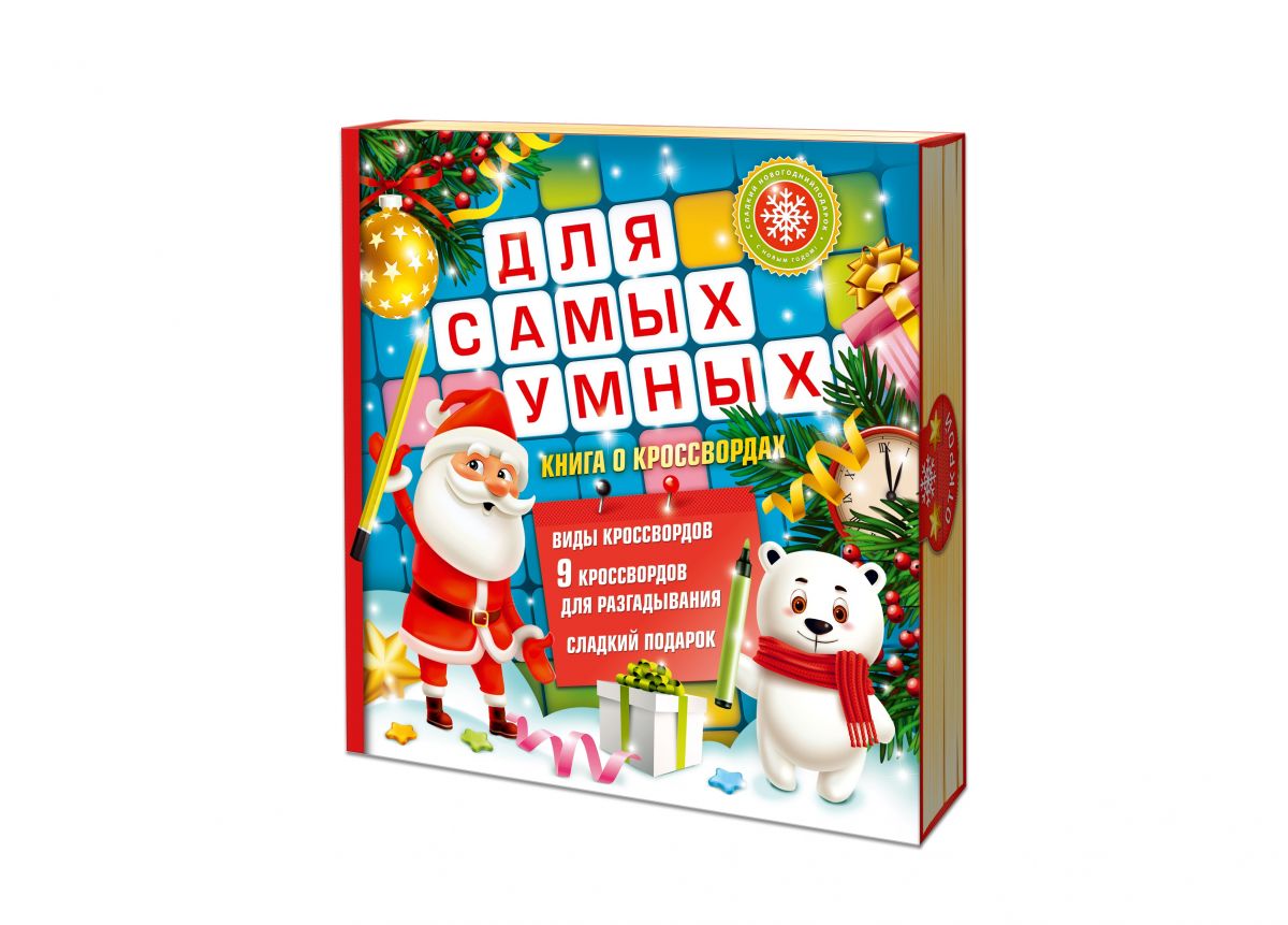 Книга Кроссвордов 700 грамм