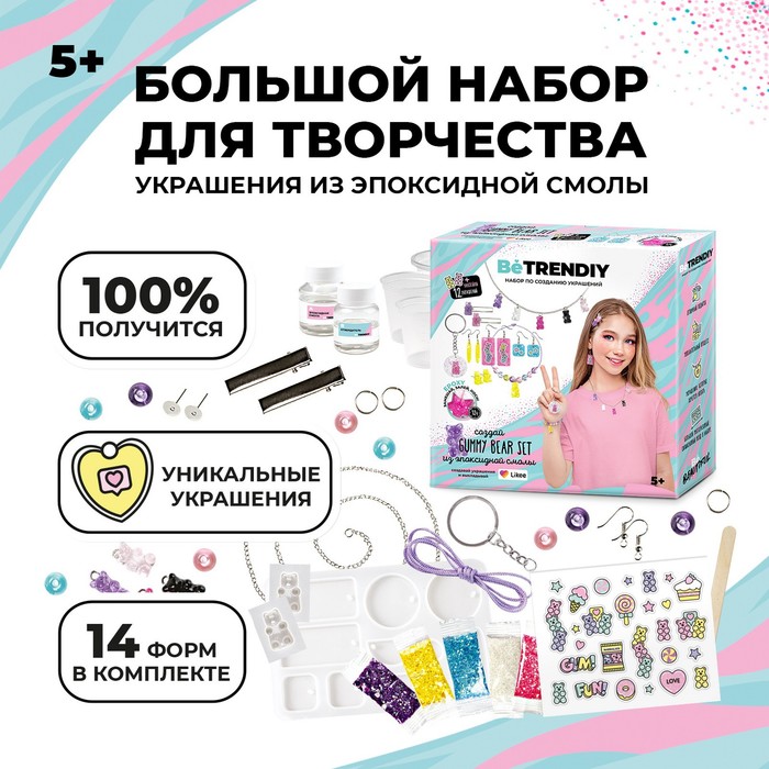 Набор с эпоксидной смолой Be TrenDIY, Epoxy Gummy Bear Set