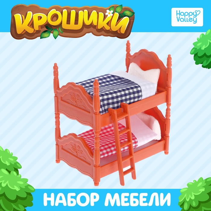 Набор мебели «Крошики»