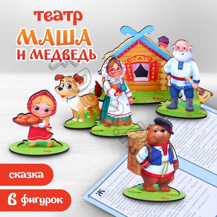 Настольный театр «Маша и медведь»