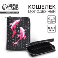 Кошелек молодежный "Рыбки" 12.5х9х2 см