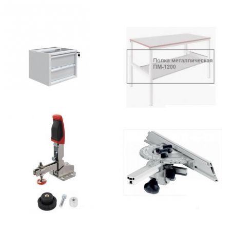 ОСНАЩЕНИЕ / АКСЕССУАРЫ ДЛЯ ВЕРСТАКОВ И СТОЛОВ