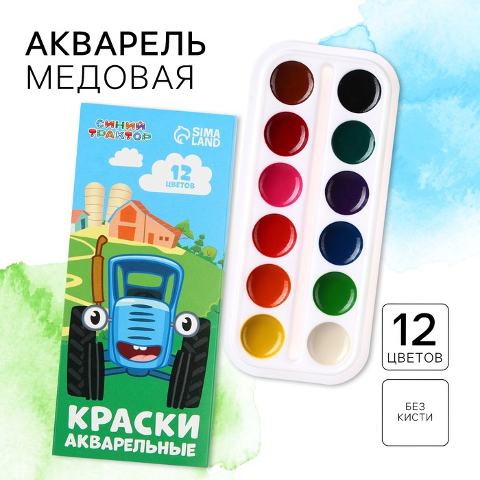 Акварель медовая «Синий трактор», 12 цветов, в картонной коробке, без кисти