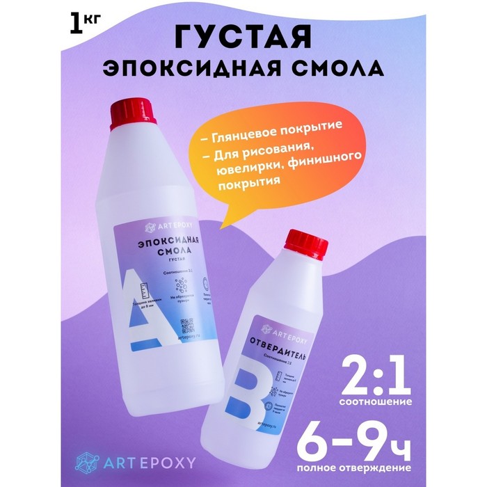 Эпоксидная смола для творчества ArtEpoxy Густая, 1 кг (смола 667 г + отвердитель 334 г)