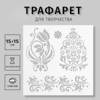 Трафарет пластиковый "Мехенди" 15х15 см