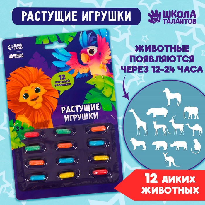 Растущие игрушки «Тропики»