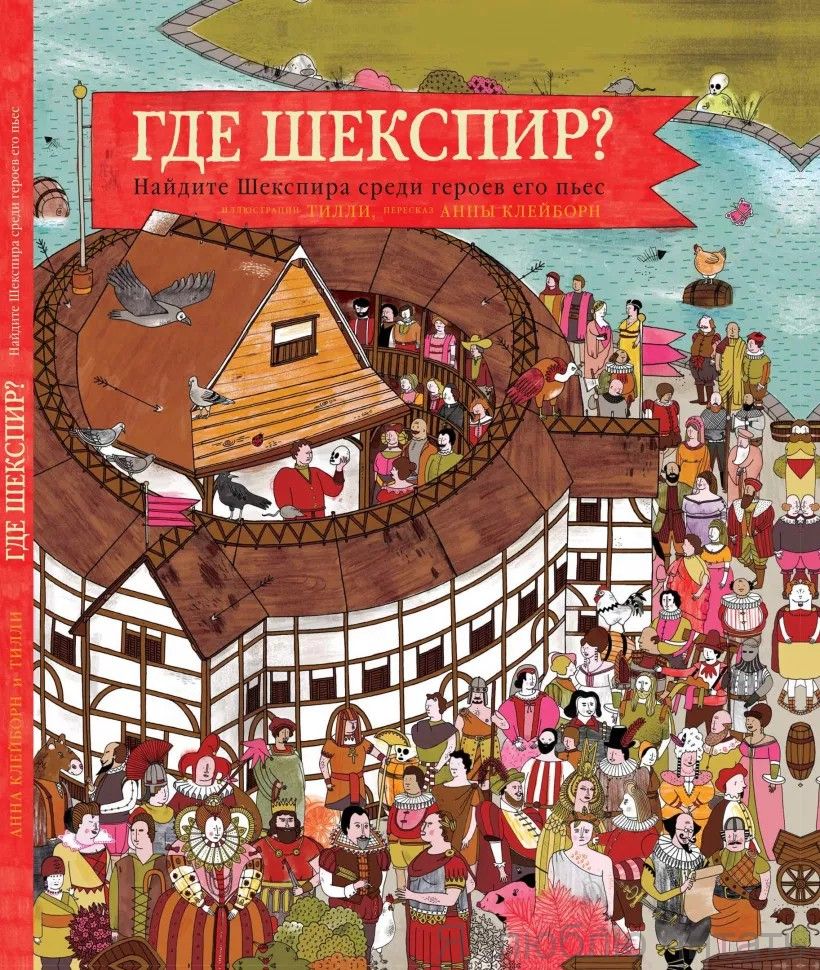Где Шекспир? Найдите Шекспира среди героев его пьес