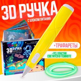 3D ручка, набор PCL пластика светящегося в темноте, мод. PN016, цвет желтый