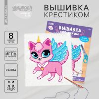 Вышивка крестиком для детей «Котик-единорог», набор для творчества, 25 х 20 см