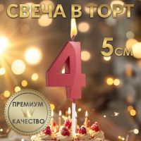 Свеча в торт на шпажке «?Грань», цифра "4", 5 см, красная