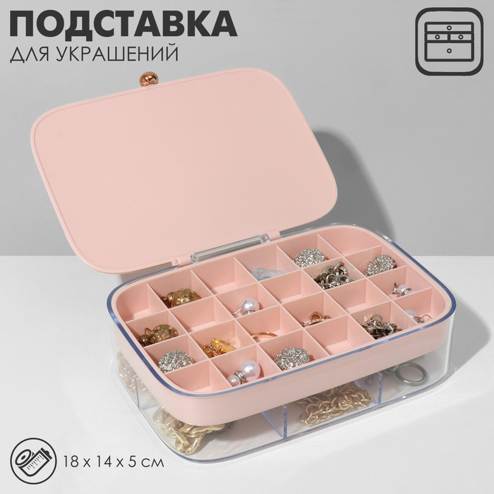 Подставка для украшений «Шкатулка» 2 яруса, 30 ячеек, 18?14?5 см, пластик, цвет розовый