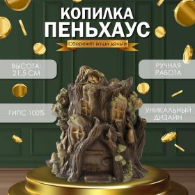 Копилка "Домик садовых троллей Пеньхаус" 21,5 х 21 х 16,5 см.