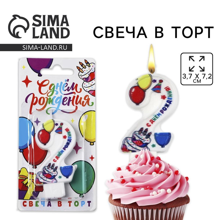 Свеча цифра для торта «2», 3,7 х 7,2 см