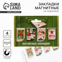 Магнитные закладки мини, 4 шт «Почта»