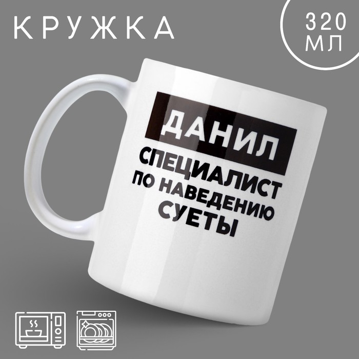 Кружка «Данил», 320 мл