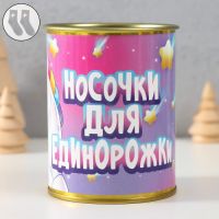 Носки с принтом в банке "Для Единорожки" (внутри носки женские)