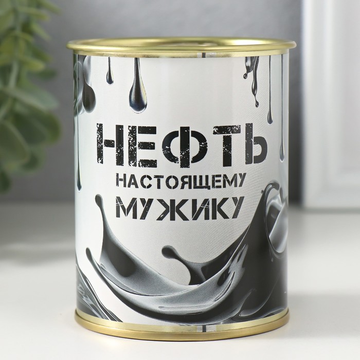 Носки в банке "Нефть. Настоящему мужчине" (внутри носки мужские, цвет чёрный)