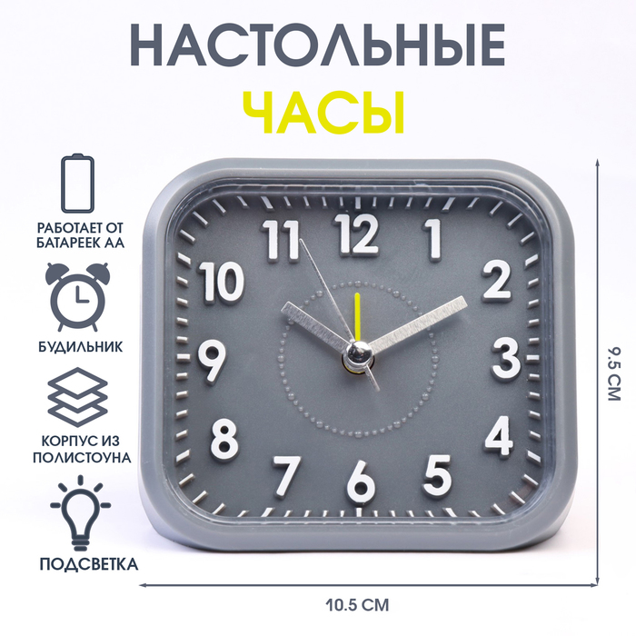 Часы - будильник настольные "Классика" с подсветкой, дискретный ход, 10.5 х 9.5 см, АА