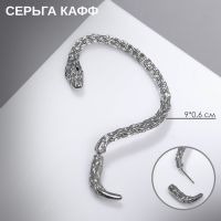 Серьга «Кафф» змейка, цвет серебро