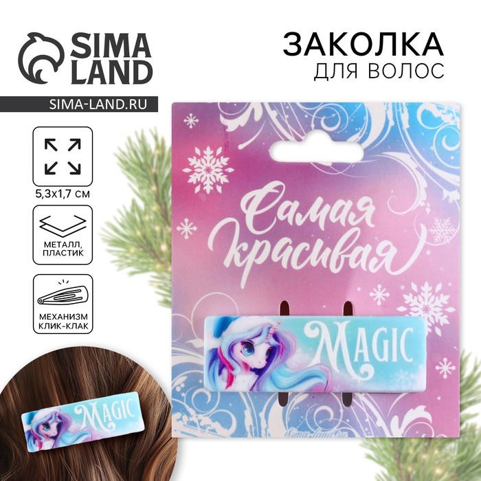 Заколка для волос новогодняя «Magic», на Новый год, 5,3 х 1,8 см