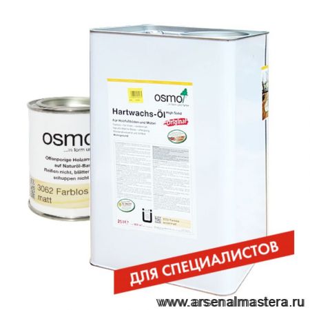 Масло с твердым воском Osmo 3062 бесцветное матовое 25 л Hartwachs-Ol Original для внутренних работ Osmo-3062-25 10300057