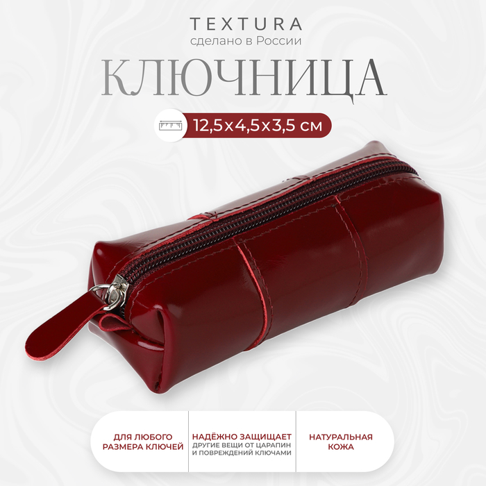 Ключница карманная на молнии, TEXTURA, длина 12,5 см, кольцо, цвет бордовый