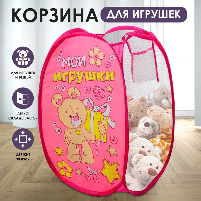 Корзина для хранения игрушек «Мои игрушки» с ручками, 34х34х57 см