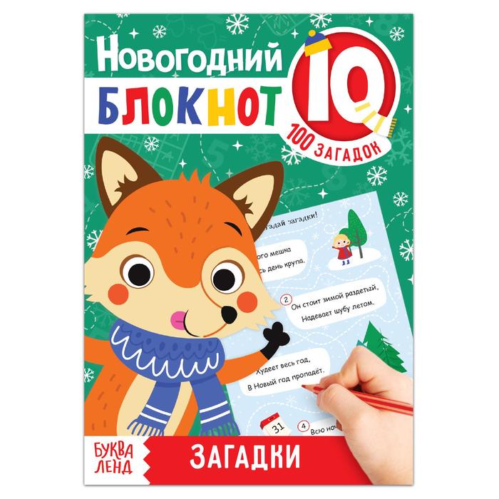 Блокнот IQ новогодний «Загадки», 36 стр.