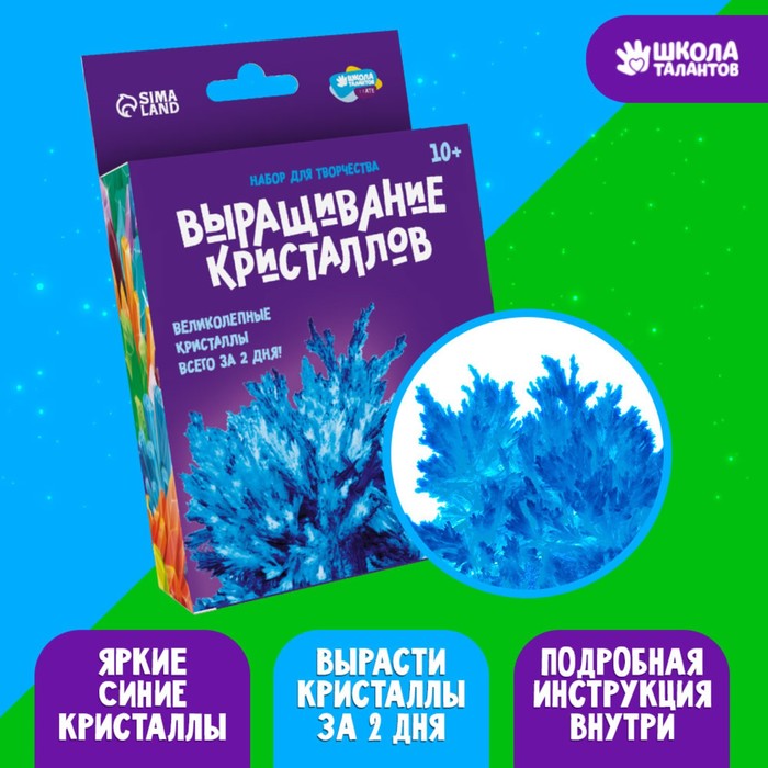 Выращивание кристаллов «Опыты. Лучистый кристалл», цвет синий