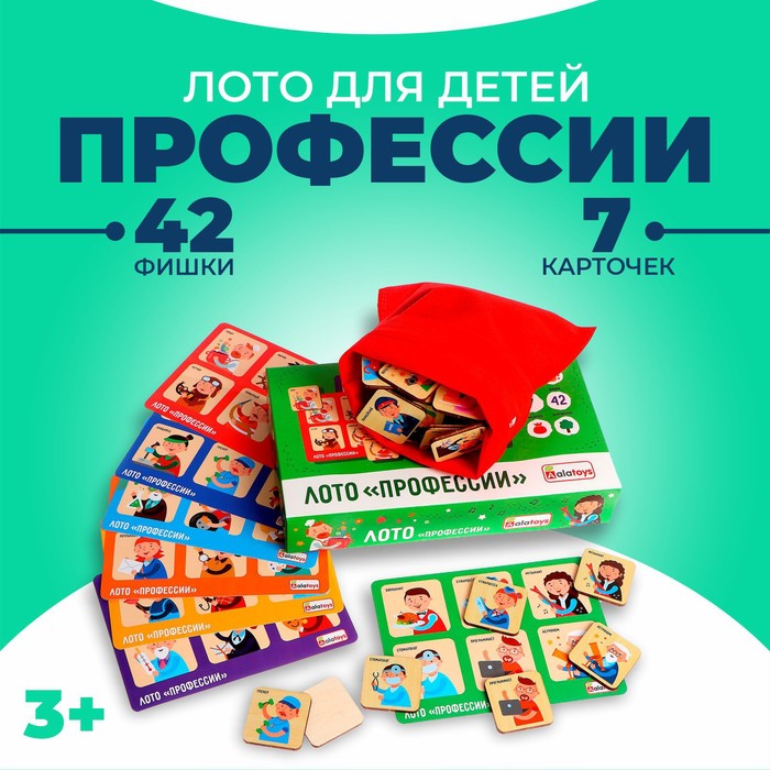 Лото «Профессии» 42 фишки, 7 карточек: 22,5?13,5?5 см