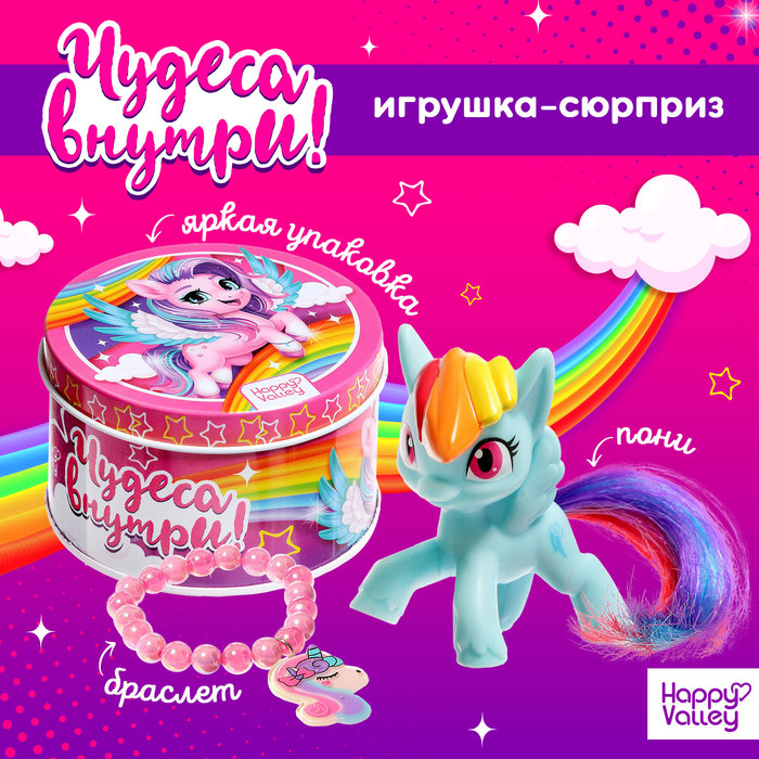 Игрушка-сюрприз «Чудеса внутри!», МИКС