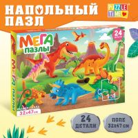 Мега-пазл «Мир динозавров», 24 детали