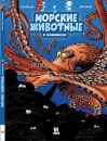 Морские животные т.2 Морские животные т.2