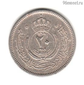 Иордания 20 филсов 1949