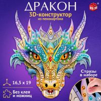 3D-конструктор «Дракон», из пенокартона