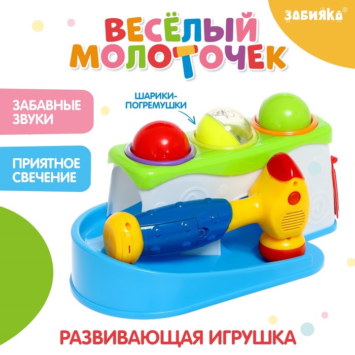 Развивающая игрушка «Весёлый молоточек», звук, свет