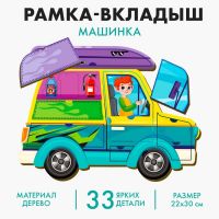 Рамка-вкладыш «Машинка»