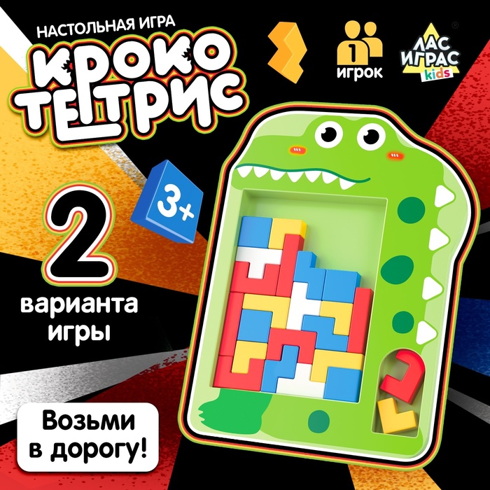 Настольная игра «Кроко тетрис», 1 игрок, 3+