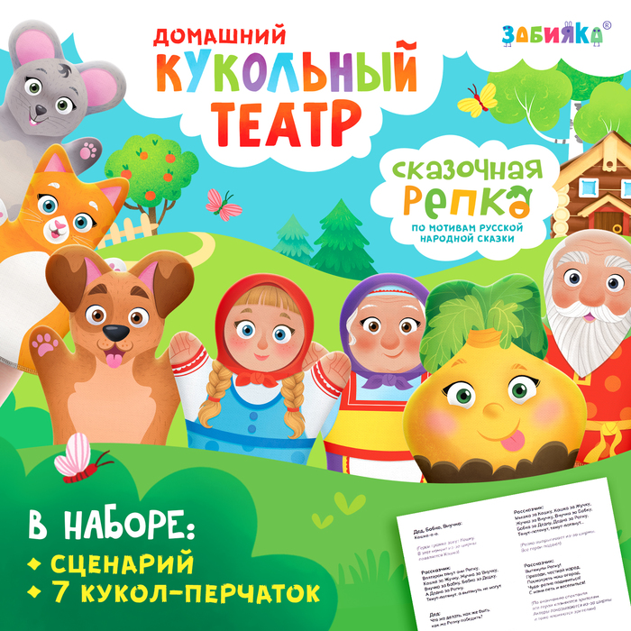 Кукольный театр «Сказка: Репка», 7 кукол на руку, сценарий