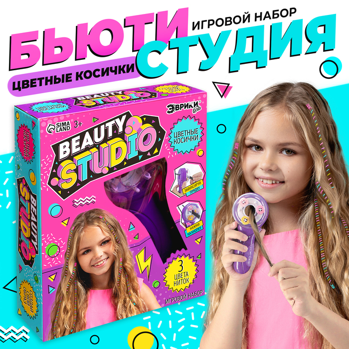 Игровой набор Beauty studio , цветные косички