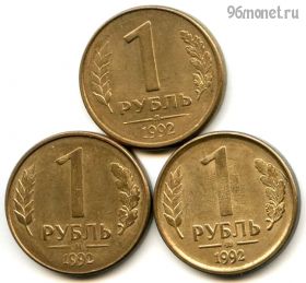 Набор 1 рубль 1992 л/м/ммд