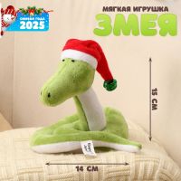 Мягкая игрушка «Змея», в новогоднем колпаке, 15 см