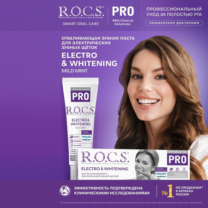 Зубная паста R.O.C.S. PRO, Electro & Whitening Mild Mint, отбеливание, 135 г