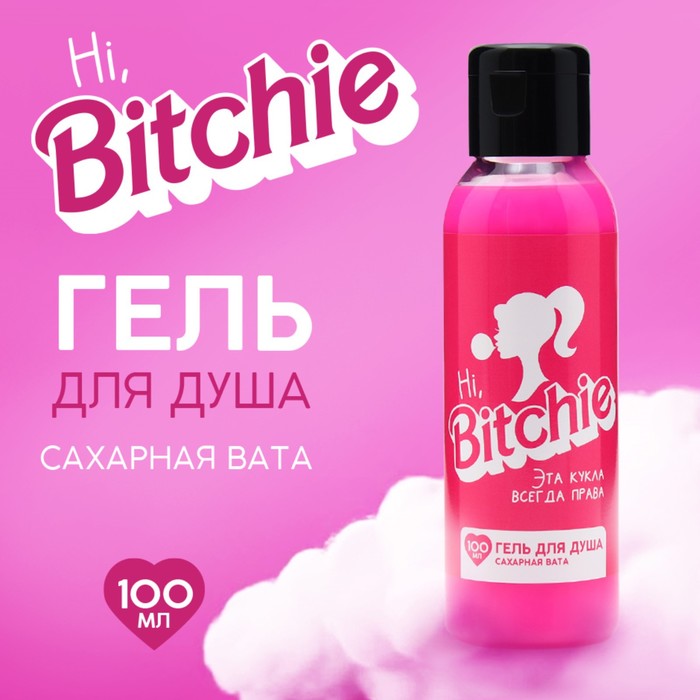 Гель для душа Hi Bitchie, 100 мл, аромат сахарной ваты, BEAUTY FOX