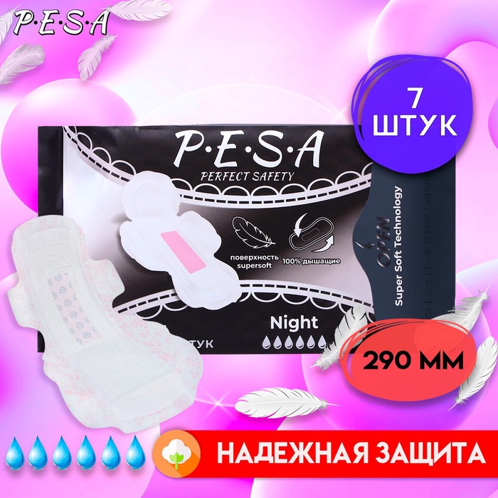 Прокладки гигиенические PESA Night, 7 шт.