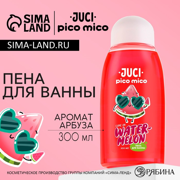 Пена для ванны, 300 мл, аромат арбуза, PICO MICO