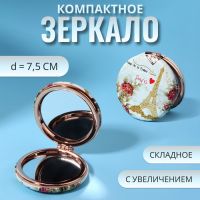 Зеркало складное «Париж», d = 7,5 см, с увеличением, искусственная кожа, цвет золотистый